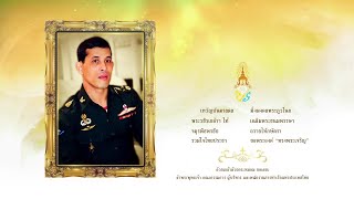 ทรงพระเจริญ