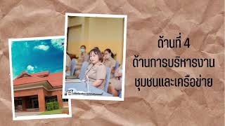 การประเมินผลการปฏิบัติงานตามข้อตกลง (PA)ประจำปีงบประมาณ พ.ศ.2565