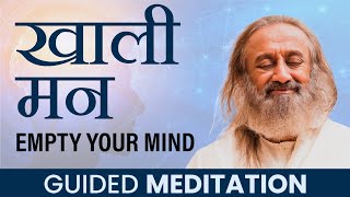 Meditation to let go of stress | शांत मन के लिए ध्यान | Gurudev (Guided Meditation in Hindi)