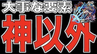 【モンスト】逆にこっちの方が気になる!? 神に最強なのはもう分かった。それ以外はどうなのよ。【ぺんぺん】