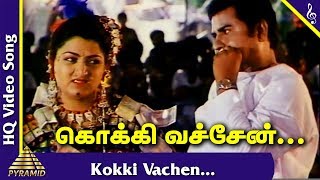Nattupura Pattu Tamil Movie Songs | Kokki Vachen Video Song | Ilayaraaja