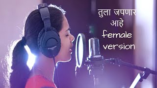 Female Version : Tula Japnar Aahe  | Full Song | Khari Biscuit Movie | Adarsh Shinde | Marathi Cover