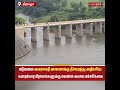 உடுமலை அமராவதி அணைக்கு நீர்வரத்து அதிகரிப்பு கரையோர கிராமங்களுக்கு வெள்ள அபாய எச்சரிக்கை