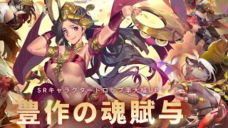 【sdorica sunset】グローバルリリース記念 豊作の魂賦与を10連してみた