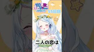 【ないものねだり】#100日後に歌が上手くなるvtuber #心寧はな #vtuber 【55日目】