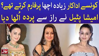 Which Actor Performed Better? | Ameesha Patel Reveals the Secret | BOL Entertainment