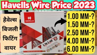 Havells Wire Price | New Price Wire | Best Bijali fitting Wire