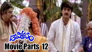 Aahvaanam Movie Parts 12/12 - Meka Srikanth, Ramya Krishnan - Ganesh Videos