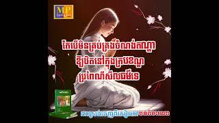 #qoutes បទពិចារណា