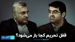 مناظره حمید قنبری با مجید شاکری؛ نقطه آغاز مذاکره کجاست؟