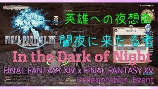 [FINAL FANTASY 14] Seasonal Event FF15 Collaboration 2nd Quest \