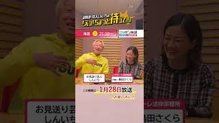 全然反省してない反省会【第11回放送】『お見送り芸人しんいちの「えっ！ちょっと待って！！」』 #shorts