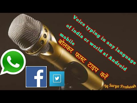 Whatsapp Facebook Twitter MS word Voice typing in Hindi Tamil Talgu Urdu any indian language etc. Whatsapp Facebook Twitter MS word Voice typing in Hindi Tamil Talgu Urdu any indian language etc.