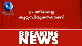 Breaking Now: 2G സ്പെക്ട്രം കേസിൽ വിധി; പ്രതികളെ കുറ്റവിമുക്തരാക്കി