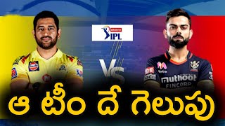 CSK vs RCB Who Will Win ? | IPL 2020 Predictions | Chennai vs Banglore | Telugu Buzz