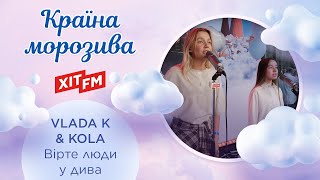 VLADA K \u0026 KOLA - Вірте люди у дива (Казкова країна морозива)