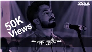 দেখতে পেলে বইলো তারে তার জন্য মন কান্না করে Omor Ahmed Shawon