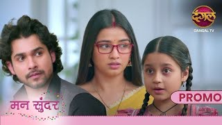 Mann Sundar 1118 | 12 Jan 2025 | Full Episode 1118 | Full HD #Newepisode​ | Dangal TV