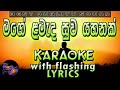 Mage Lamada Suwa Yahanak Karaoke with Lyrics (Without Voice)