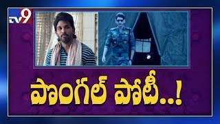Mahesh and Bunny movies set for Pongal release - TV9