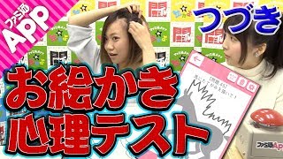 【毎日動画】くしゃみ直前の顔は○○の顔！　『お絵かき心理テスト 通』#後編