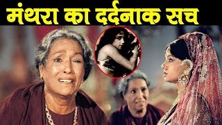 Ramayana की मंथरा के साथ सेट पर हुआ था ये काम, दर्दनाक सच... । Lalita Pawar STORY U NEWS