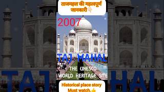 ताजमहल की महत्वपूर्ण जानकारी|🤫#tajmahal #shorts #viralvideo #trending #real #facts #kahaniyan#shorts