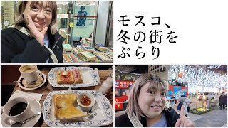 【Vlog】私の休日〜冬の街をぶらりとお散歩〜