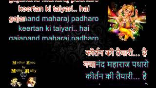 gajanand maharaj padharo keertan ki taiyari hai ganesh bhajan karaoke with lyrics