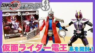 SHODO-O 仮面ライダー8 仮面ライダーネガ電王・モールイマジンをレビュー！食玩 SHODO アウトサイダー 仮面ライダー電王、エボル、ダークキバ、ウルフオルフェノク KAMEN RIDER