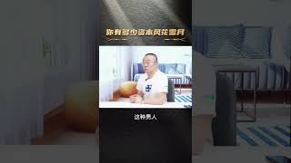 涂磊-你有多少资本风花雪月？#涂磊情感课堂《爱情保卫战》