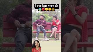 Gandi Baat🙊🙊#yotube #funny #comedy #prank #fun #love #trendingshorts #reelsvideo #gardenlandscaping