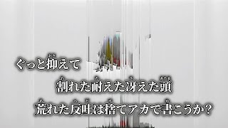 【ニコカラ】いはないお約束 ／ ァネイロ off vocal