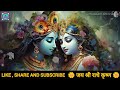 किशोरी कुछ ऐसा इंतजाम हो जाए radhe krishna bhajan radhekrishna radheradhe bhajan bhaktisong