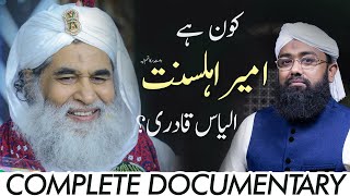 Who is Ilyas Qadri ? - Complete Documentary on Ameer Ahle Sunnat | Soban Attari