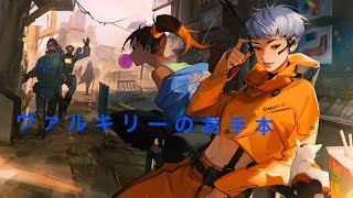 Apex Legends　ヴァルキリーのお手本！ソロチャンピオン企画！