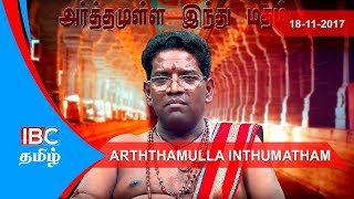 Arththamulla Inthu Matham | 18-11-2017 - IBC Tamil TV