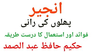 How To Eat Injeer Injeer Khany K Fawaid Or Nuqsanaat Injeer Figs Benefits Ik Official
