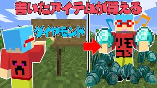 【マイクラ】看板に欲しいアイテムを書いたら貰える世界でサバイバルPVPしたら最強になった！？