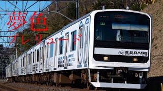 【鉄道PV】夢色プレリュード