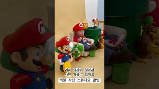 (4개월아기)백일사진 스튜디오촬영, 슈퍼마리오 컨셉 찰떡같이 어울려요 #4개월아기 #백일사진 #백일촬영 #귀여운아기 #cutebaby