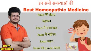 कान की सभी समस्याओं की Best Homeopathic Medicine | Ear pain | Ear infection | Ringing in ears