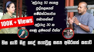 හිස නැති මළ කඳේ සැඟවුණු අබිරහස් කතාව  Dilini Yashodara \u0026 Premasiri Adikari Hidden True Story.