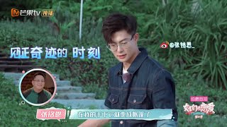 张铭恩化身全能男友 获一众爸爸极力称赞《女儿们的恋爱2》Meeting Mr.Right S2【湖南卫视官方HD】