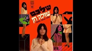 למה דווקא אני | שולה חן | שלכם, שולה חן