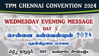 Tpm chennai convention 2024 live | Wednesday evening | day 1 | the pentecostal mission