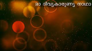 Oo Divya Karunya Nadha | ഓ ദിവ്യകാരുണ്യ നാഥാ  | Malayalam Christian Devotional Song