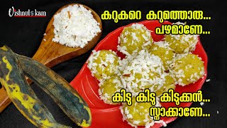 KARUTHA PAZHAM KONDORU ADIPOLI SNACK കറുത്ത പഴം കൊണ്ടൊരു അടിപൊളി നാലുമണി പലഹാരം