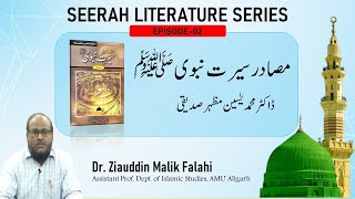 Masadir E Seerat E Nabwi (SAW) || مصادر سیرت نبویﷺ || Dr. Ziauddin Malik Falahi || Episode-02