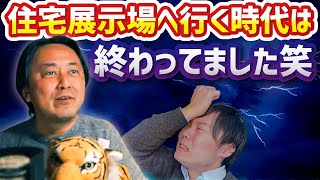 注文住宅は完全非対面で建てられるのか？ #ラクジュ建築 本橋さんに聞いてみた！